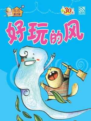 cover image of Hao Wan De Feng